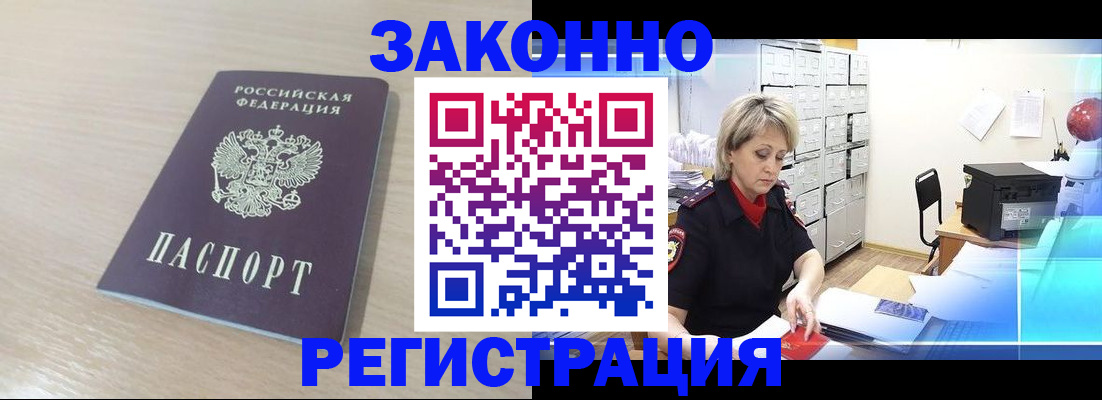 прописка от собственника в Валуйках